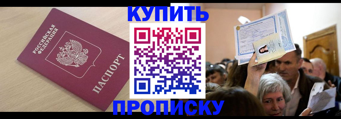 прописка штамп в Алексеевке